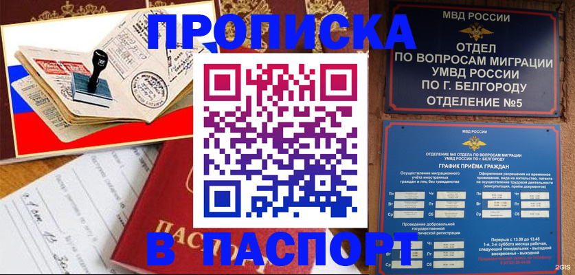 купить прописку в Нягани