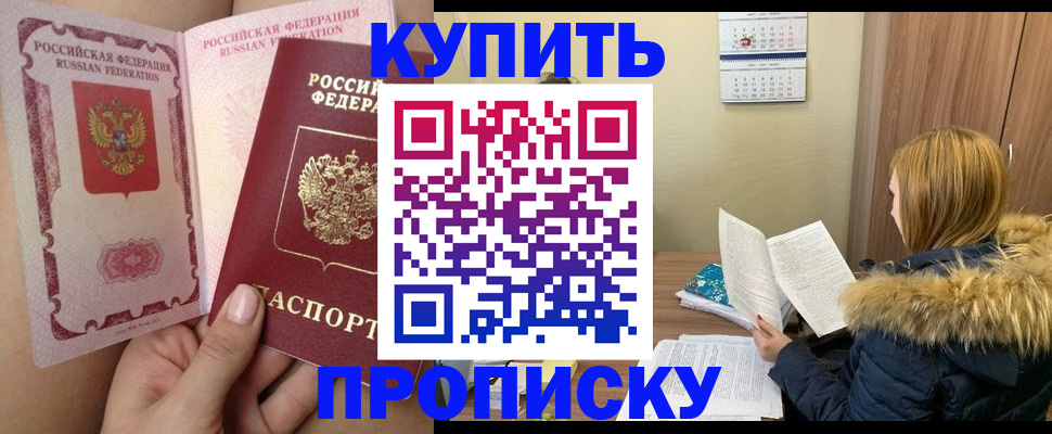 прописка законно в Нягани