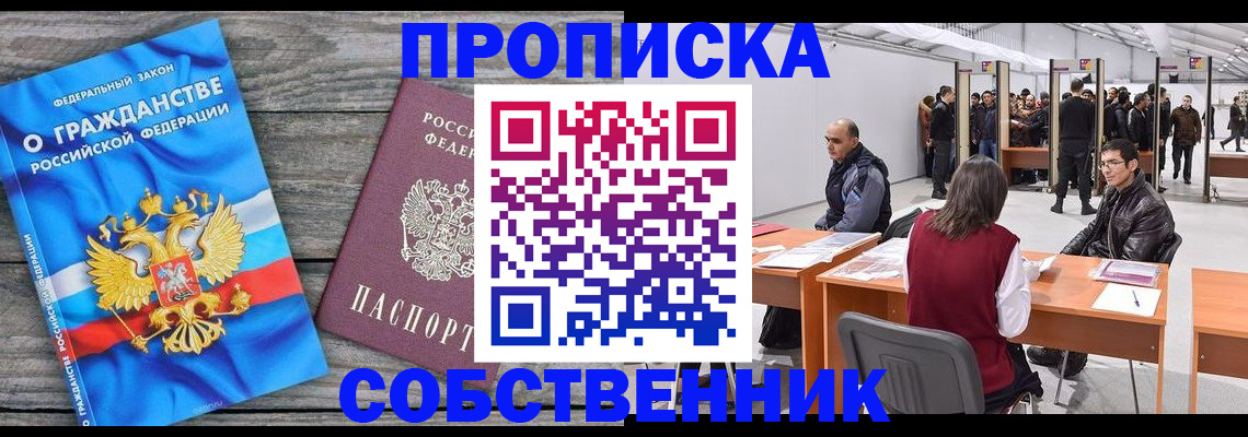 прописка 2025 в Нягани